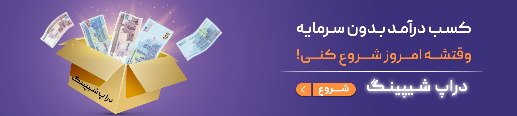 دراپ شیپینگ