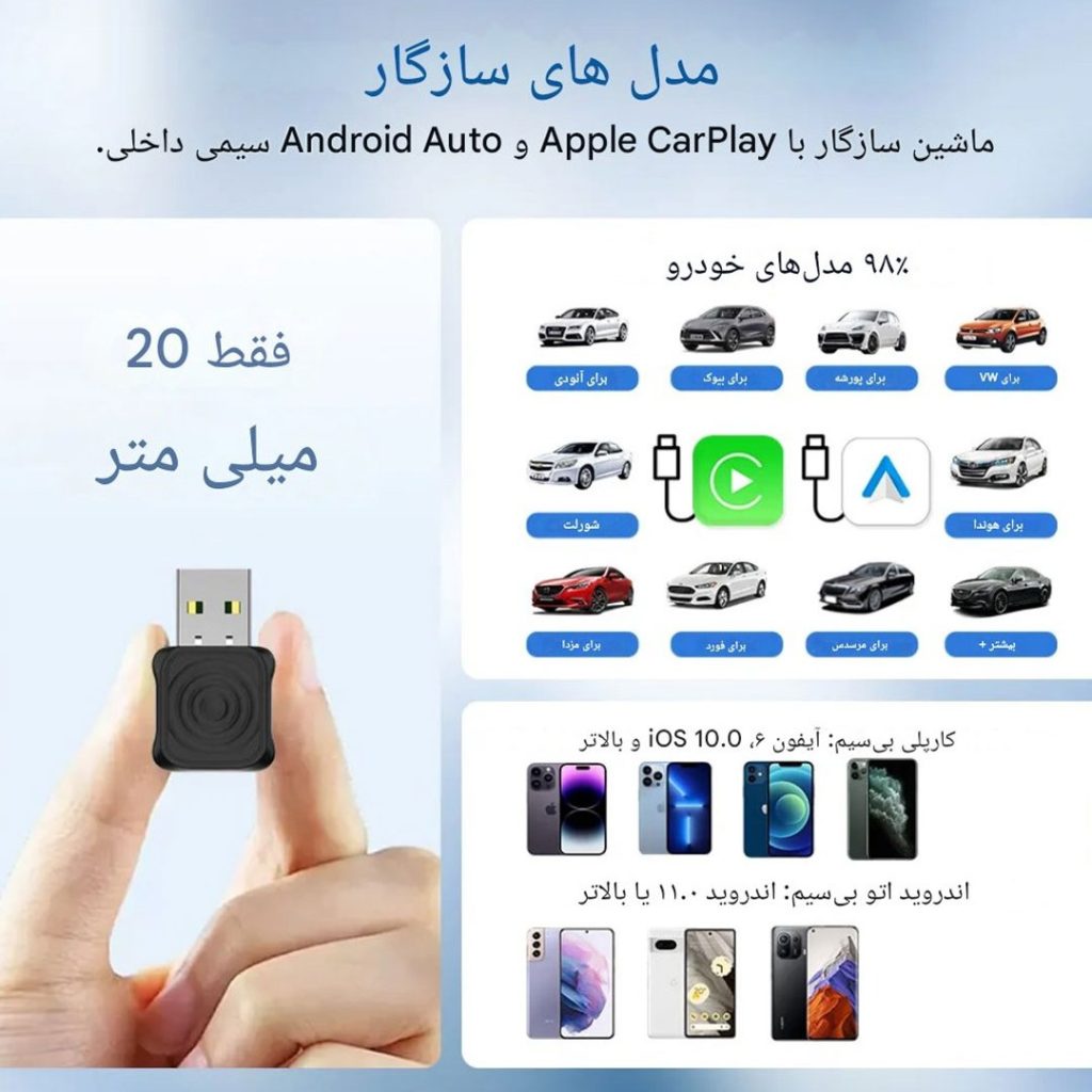کارپلی بیسیم