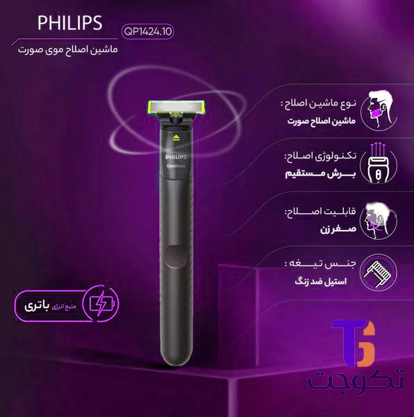 philips-qp1424-10-oneblade-trimmer