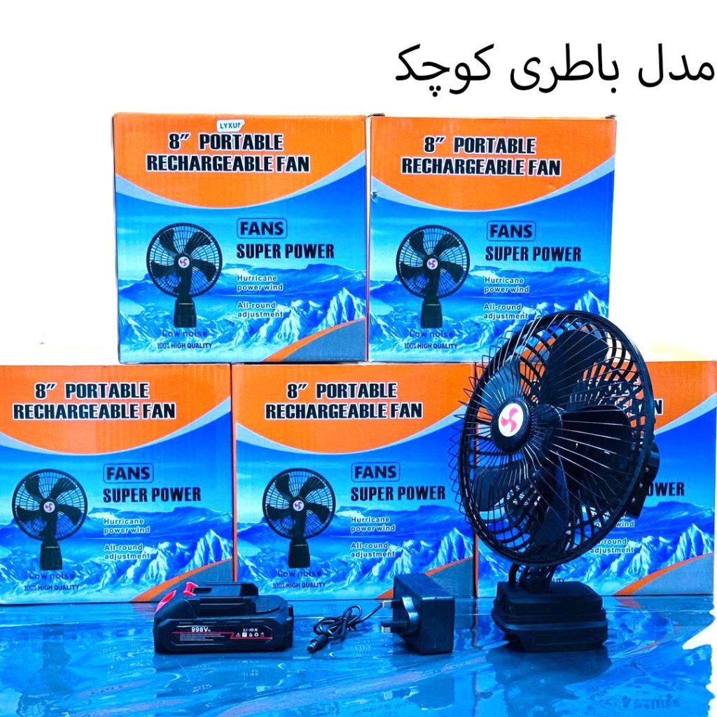 پنکه شارژی