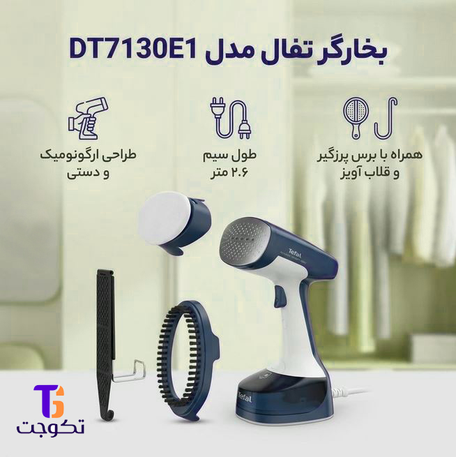 اتو بخارگر تفال مدل DT7130