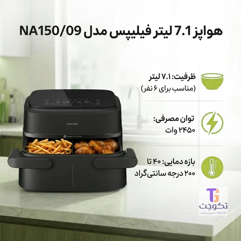 سرخکن بدون روغن فیلیپس مدل NA150
