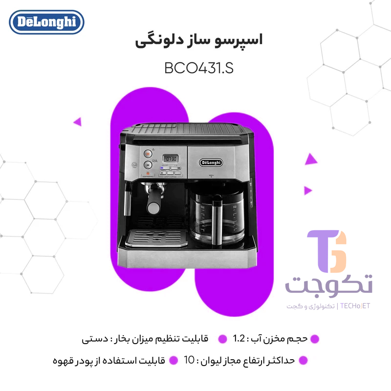 اسپرسوساز دلونگی مدل BCO431