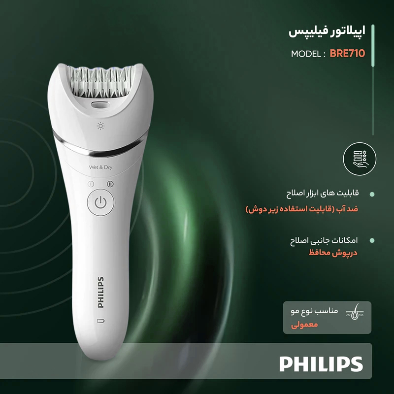 اپیلاتور فیلیپس مدل BRE710 بیسیم