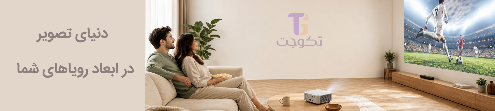 تنوعی از ویدئو پروژکتور