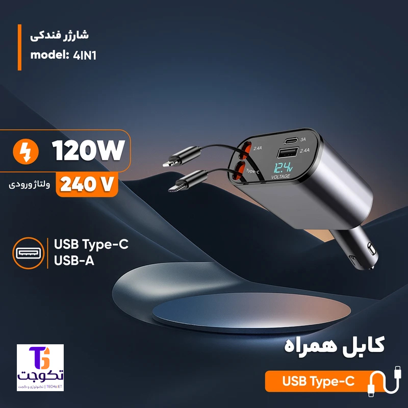 شارژر فندکی خودرو ۱۲۰ وات سوپر فست شارژ