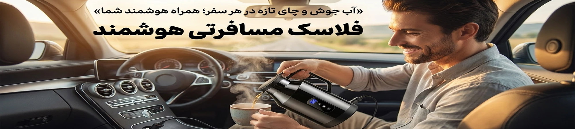 فلاسک سفری