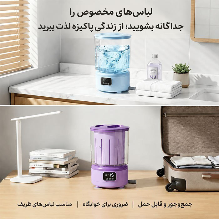 مینی واش قابل حمل KJ-R13 ظرفیت ۲.۵ لیتر