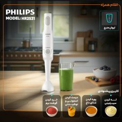 گوشت کوب برقی فیلیپس مدل HR2531